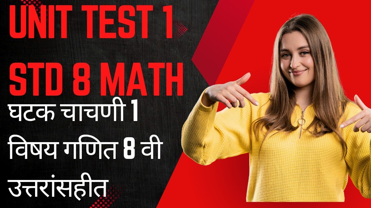 UNIT TEST 1 MATH STD- 8 घटक चाचणी 1 विषय गणित इयत्ता आठवी उत्तरांसहीत 