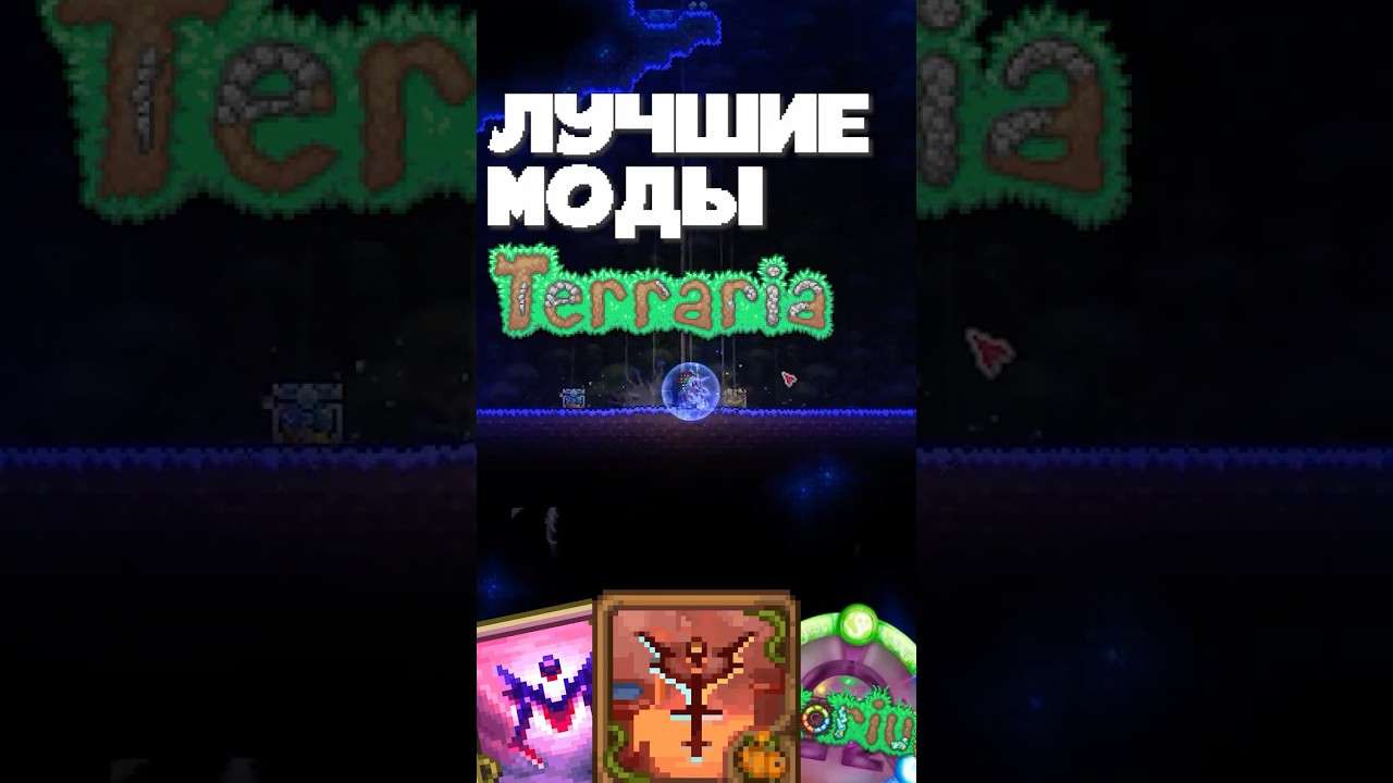 Best Mods for Terraria!