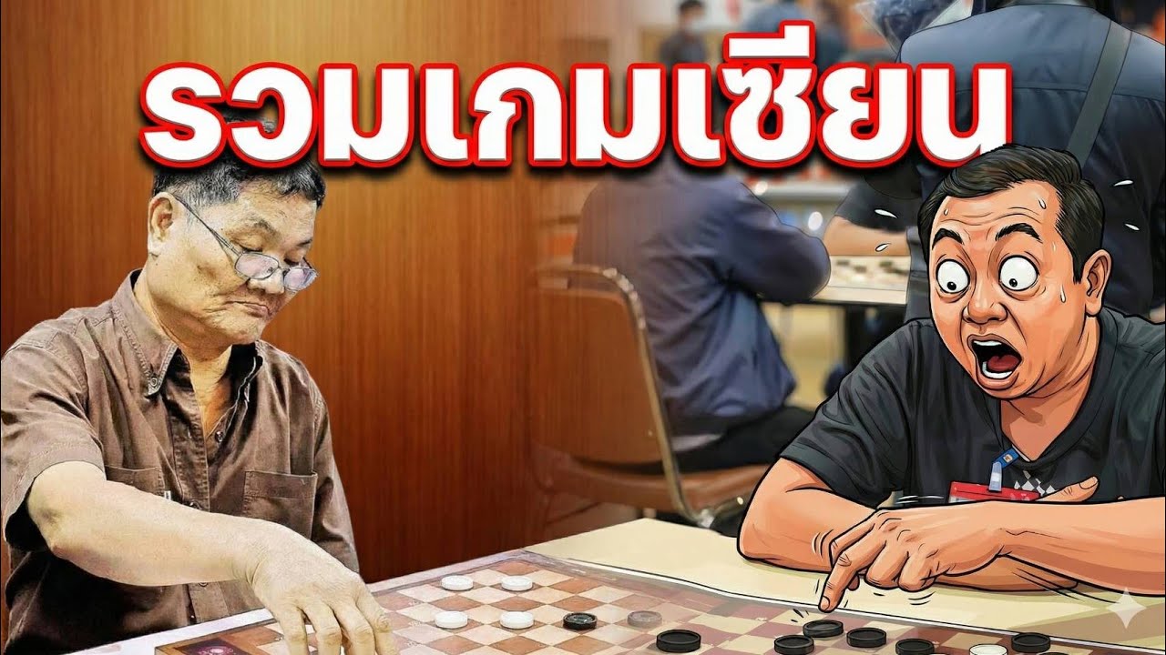 โคตรเซียนจัดเต็ม! 🔥 รวมช็อตเด็ด กลยุทธ์ลับ หมากฮอสขั้นเทพ