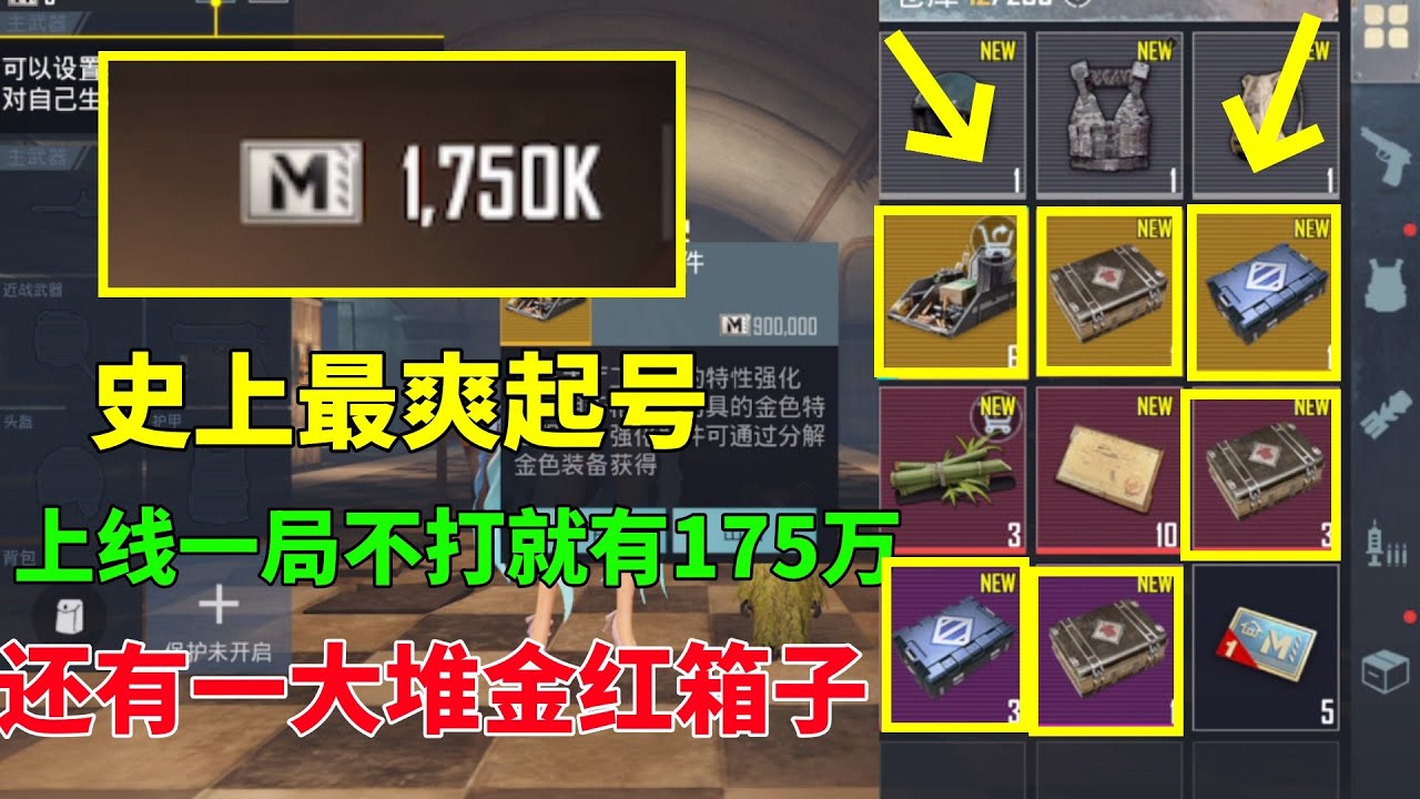 史上最简单起号！上线就送175万，还有一大堆的金红箱子，真爽啊