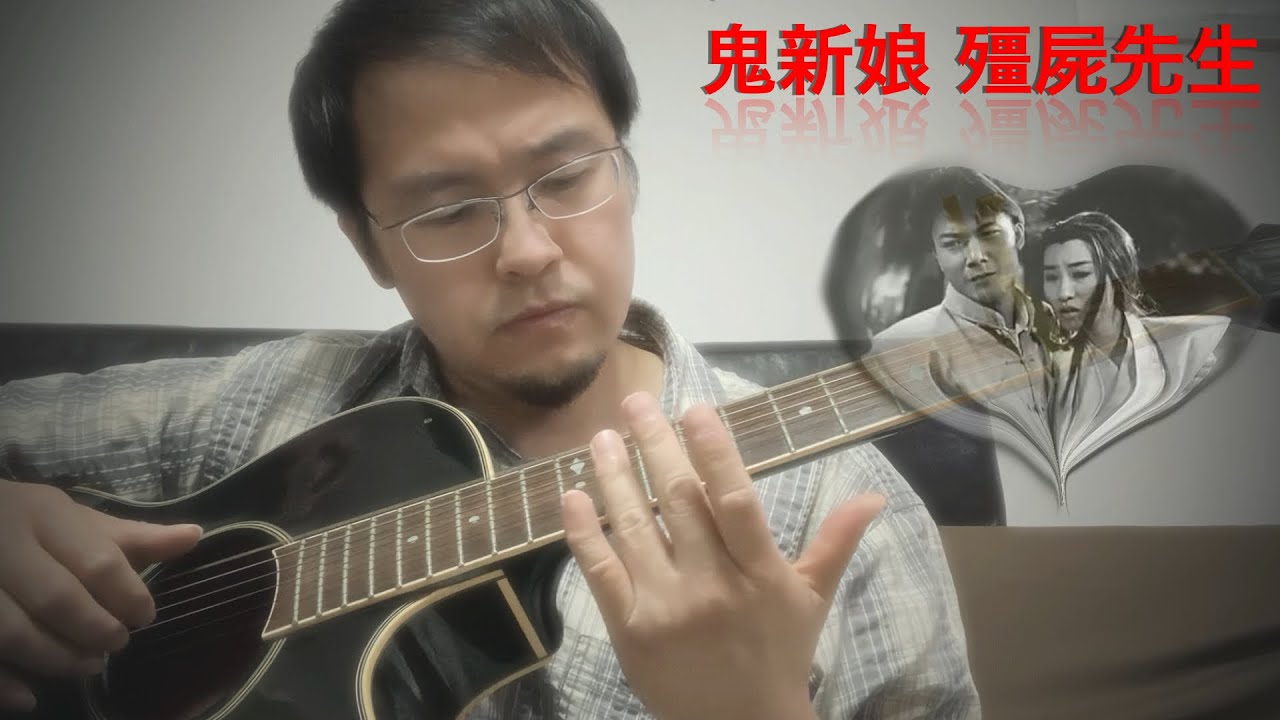 鬼新娘 殭屍先生 插曲 Ghost Bride - Mr. Vampire OST by tkviper.com