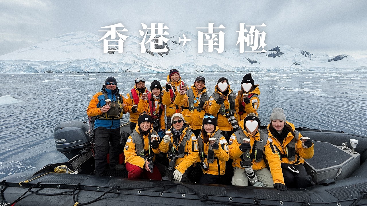 祼辭5年後，我決定...... 重返南極！南極船票獨家優惠（不斷更新至 2/26）