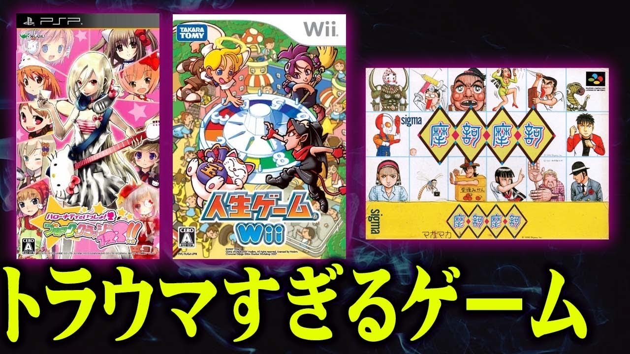 衝撃的！プレイヤーにトラウマを植え付けたゲーム4選【 都市伝説 ゲーム 】