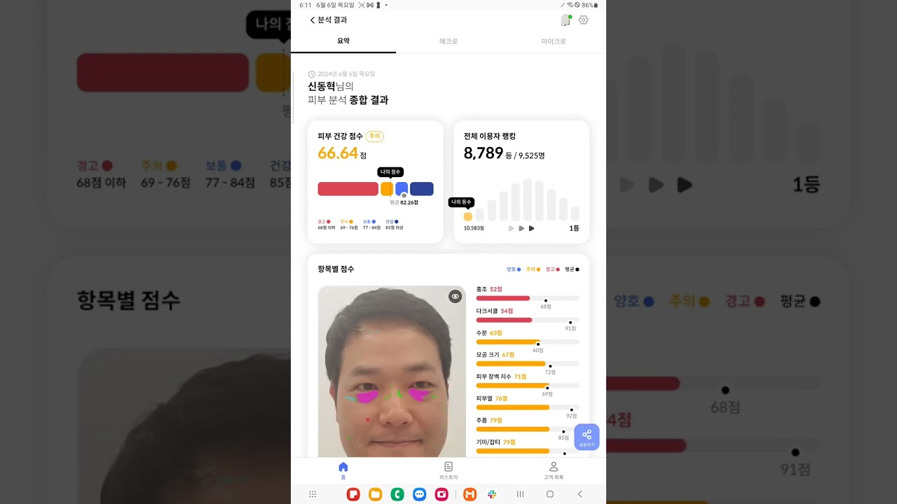 비컨프로 앱 피부 분석하기  ▶피부 분석하기 항목 사용법  ai피부진단기