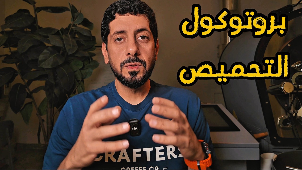 بداية كل تحميص ناجح من هنا: Between Batch Protocol