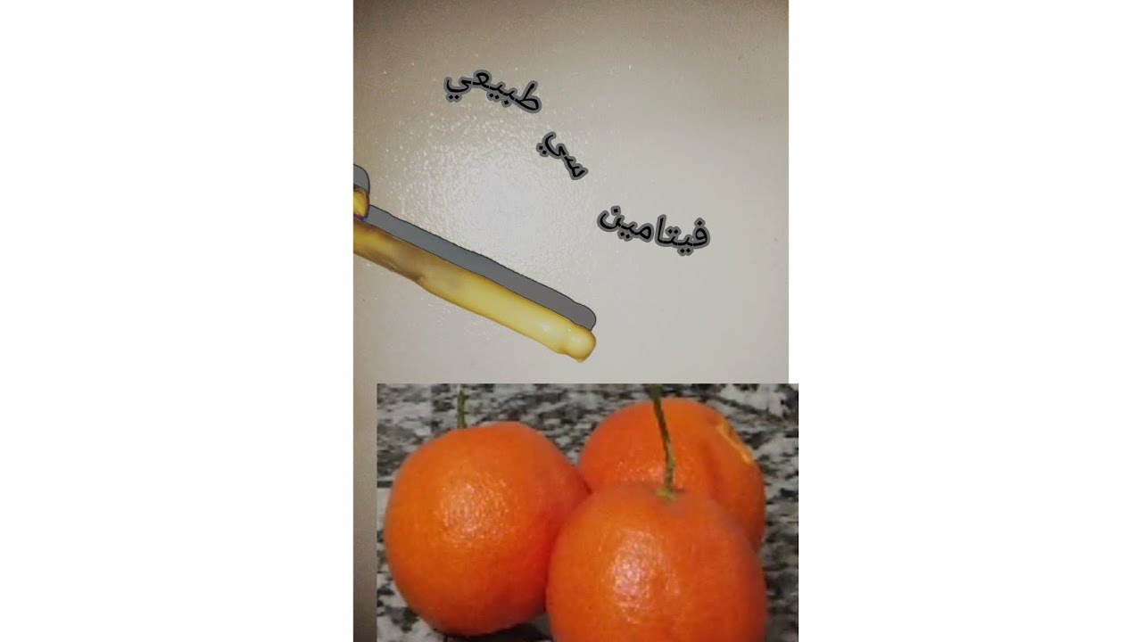 حضري فتامين سي في المنزل بمكونات بسيطة صالح لجميع انواع البشرة