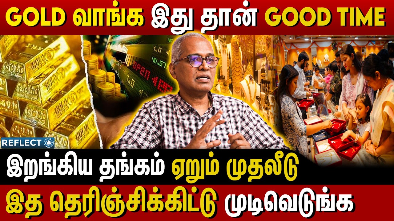 இறங்கிய தங்கம் ஏறிய முதலீடு - Chokkalingam Palaniappan | Gold Investment Tips | Mutual Fund | SIP
