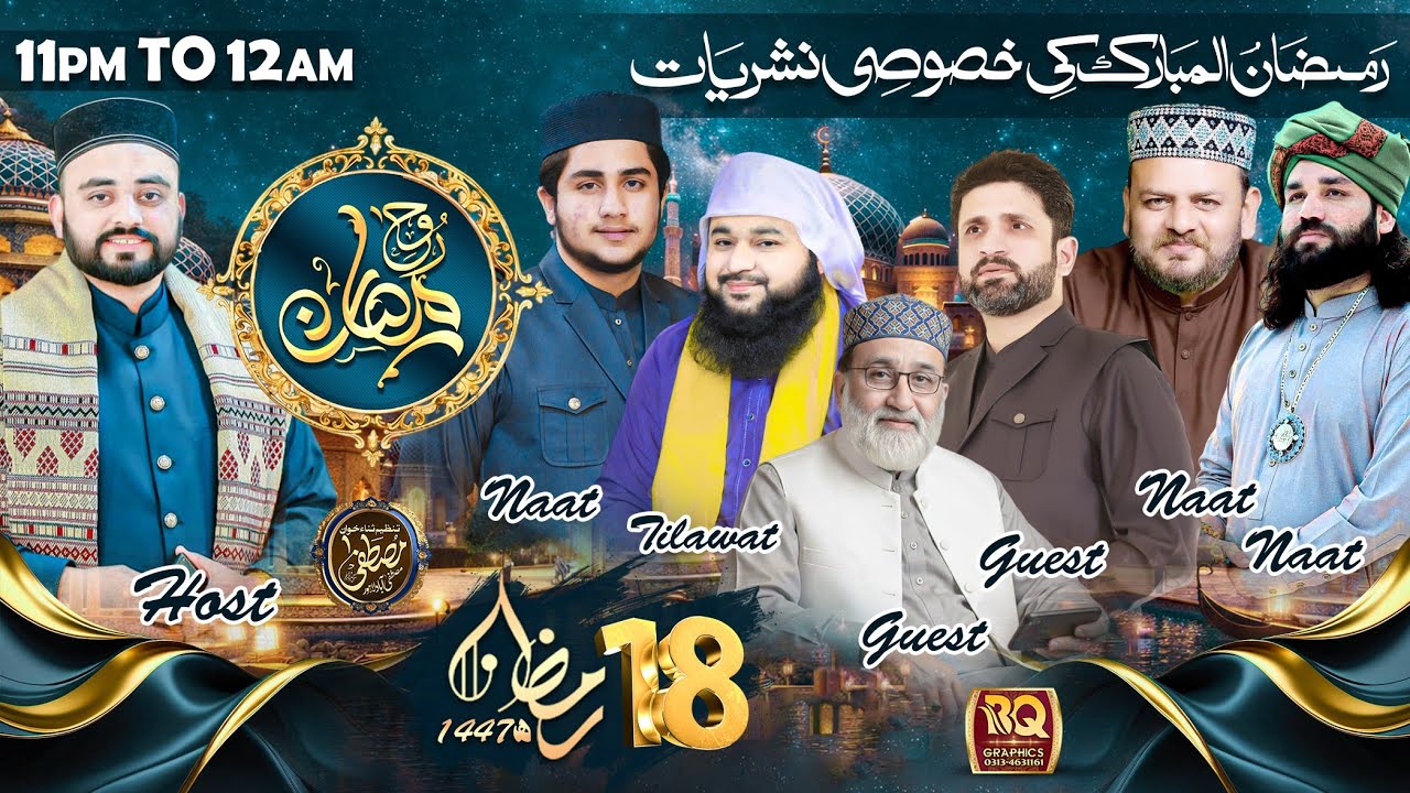 18TH RAMZAN TRANSMISSION - ROOH-E-RMZAN - WITH TANZEEM SANA KHUWAN E MUSTAFA - 8 MARCH 2026