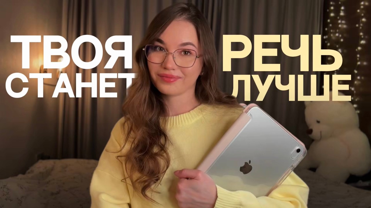 Как УЛУЧШИТЬ свою речь и общаться НА ЛЮБЫЕ ТЕМЫ: раскройте обаяние, уверенность и навыки общения