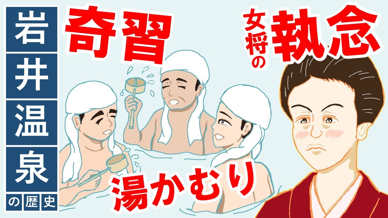 岩井温泉と岩井軌道～鉄道開通とともに栄えた山陰最古のゆかむり温泉地～【鳥取の歴史】【岩美町】