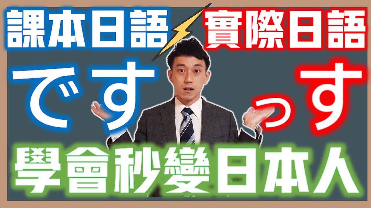 日本人常用「っす」是什麼意思？｜日文「っす」的深度討論與使用場合｜ 抓尼先生