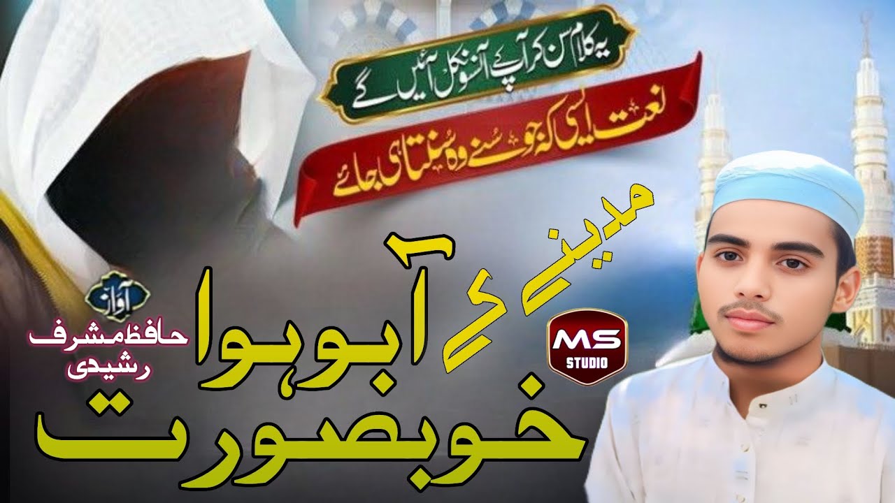 khubsurat Naat Sharif beautiful 2026 madine ke Aabu hawa khubsurat Musharraf rashidi MS Studio 