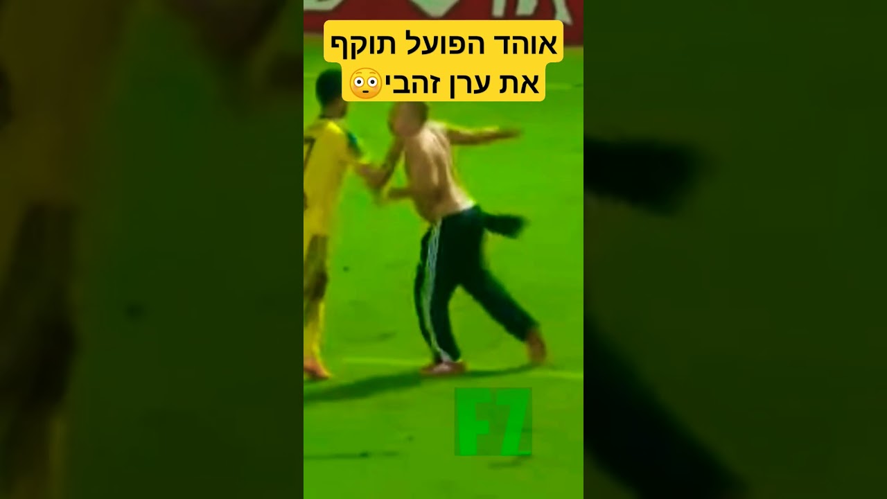 פיצוץ הדרבי התל אביבי! #ליגתהעל #כדורגלישראלי #ערןזהבי #הפועל