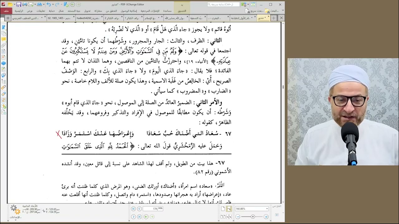 شرح شذور الذهب34 تتمة الكلام على اسم الإشارة. وبداية بحث الاسم الموصول
