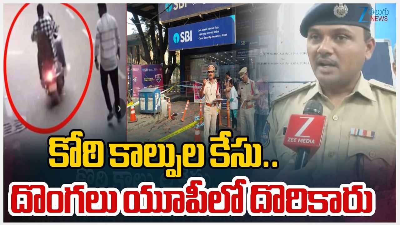 Koti Shooting Case Updates | Hyderabad | DCP Vaibhav Gaikwad Face To Face | ZEE Telugu News