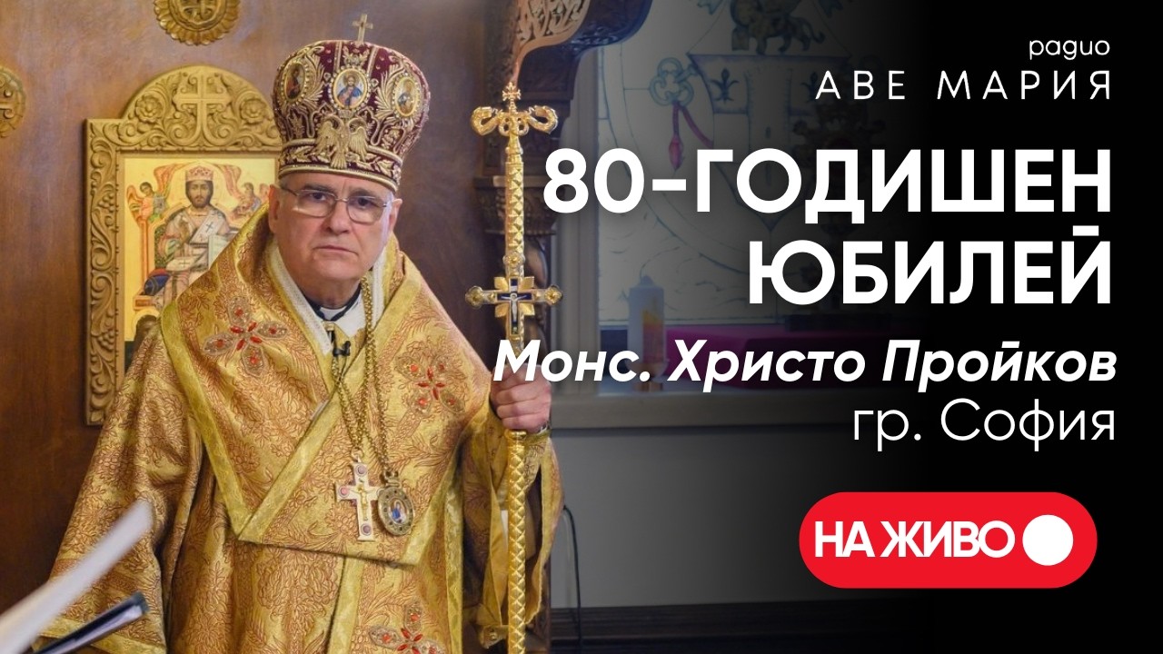 Благодарствена Света Литургия [НА ЖИВО]