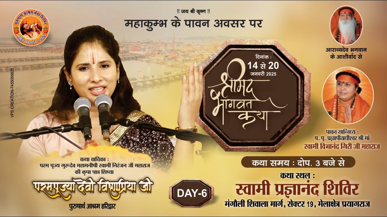 Live : Day 6 | Shrimad Bhagwat Katha | Devi Vishnupriya ji | Mahakumbh 2025 - Prayagraj