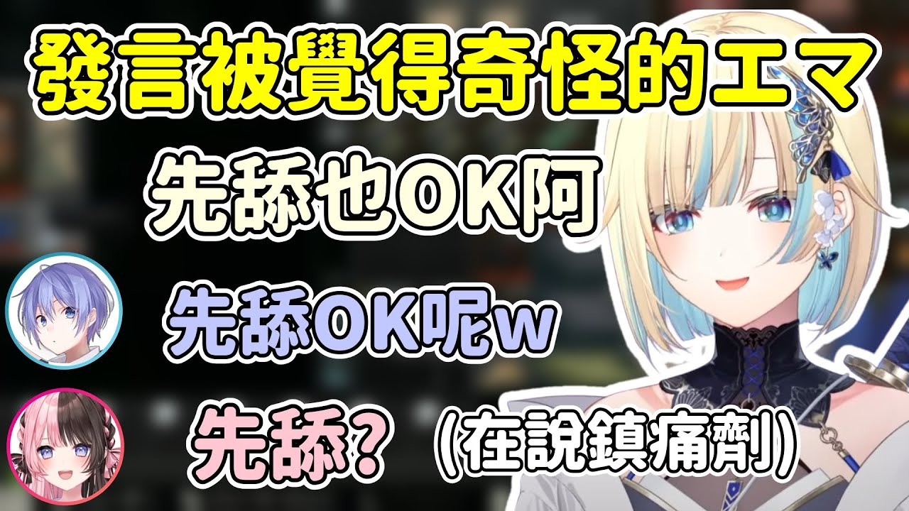 エマ的發言被ひなの覺得很奇怪【藍沢エマ / Aizawa Ema】【橘ひなの / Hinano Tachibana】【白雪レイド】【VSPO中文精華】