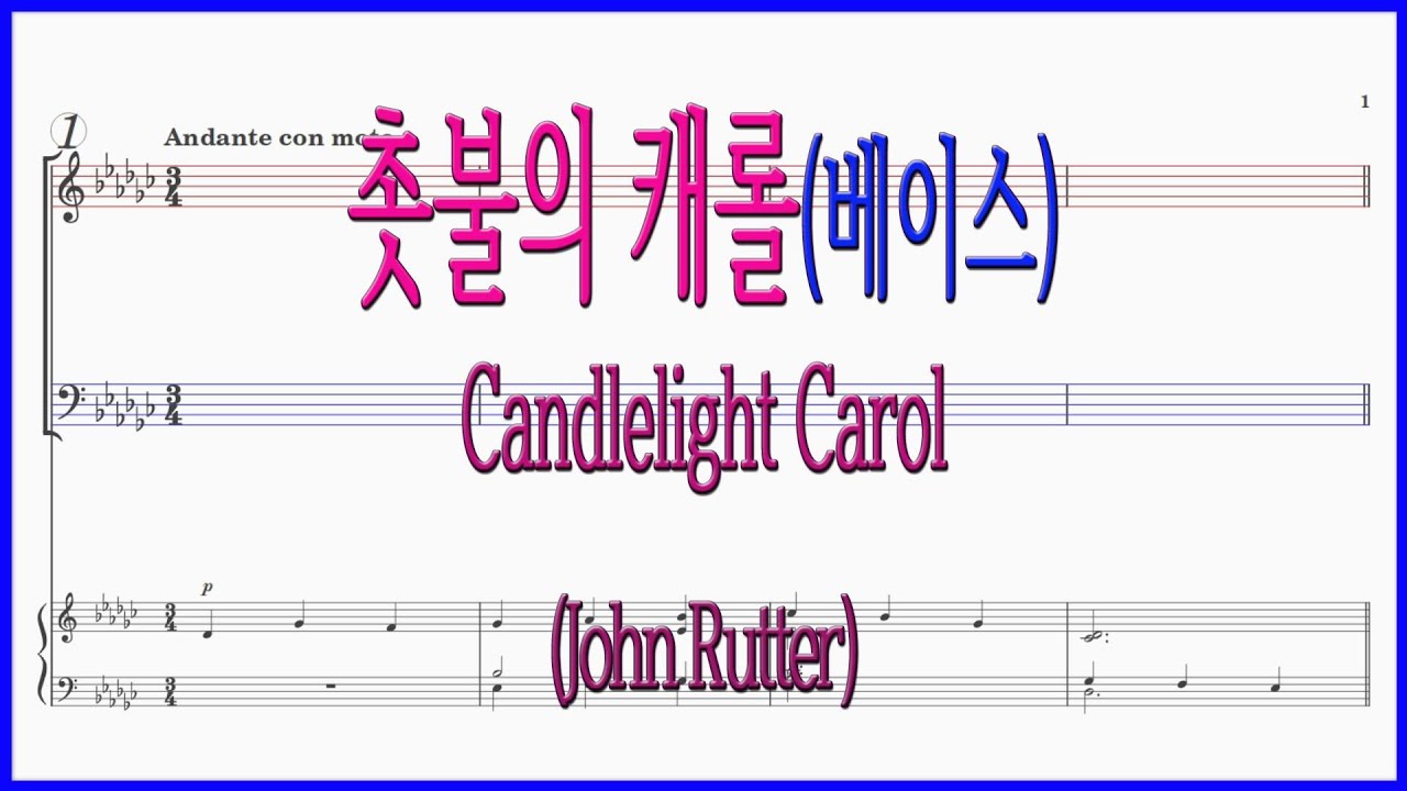 [베이스] 촛불의 캐롤(John Rutter) / Candlelight Carol 파트연습 악보찬양
