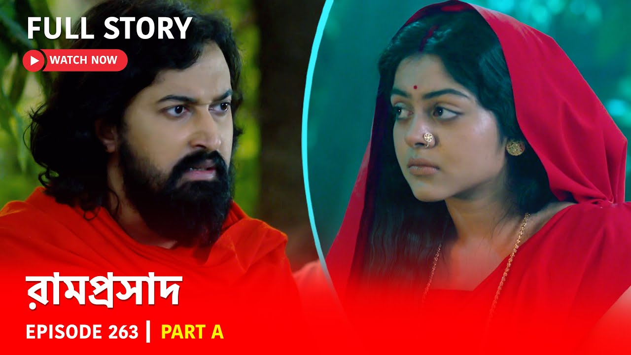 রামপ্রসাদ | Episode 263 | Part A