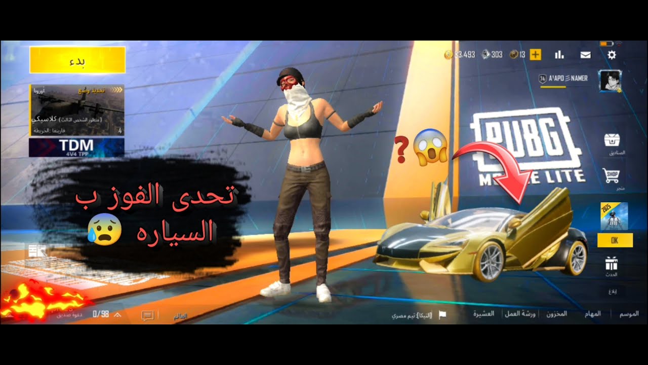 تحدي الفوز ب سياره 🙄 ببجي لايت | Challenge to win a car 😰