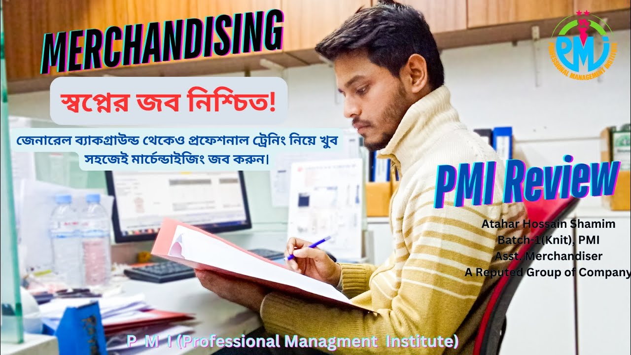 মার্চেন্ডাইজিং শিখুন হাতে কলমে, স্বপ্ন পূরণ করুন! &ndash; সফল শিক্ষার্থীর রিভিউ /Best Merchandising Course