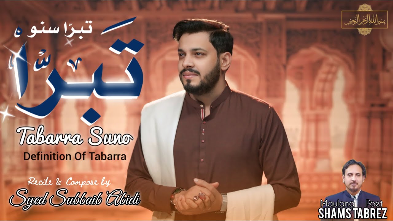 New Manqabat 2025 | Tabarra Suno | Bibi Fatima Qasida | Syed Subbaib Abidi (Abd e Ali)