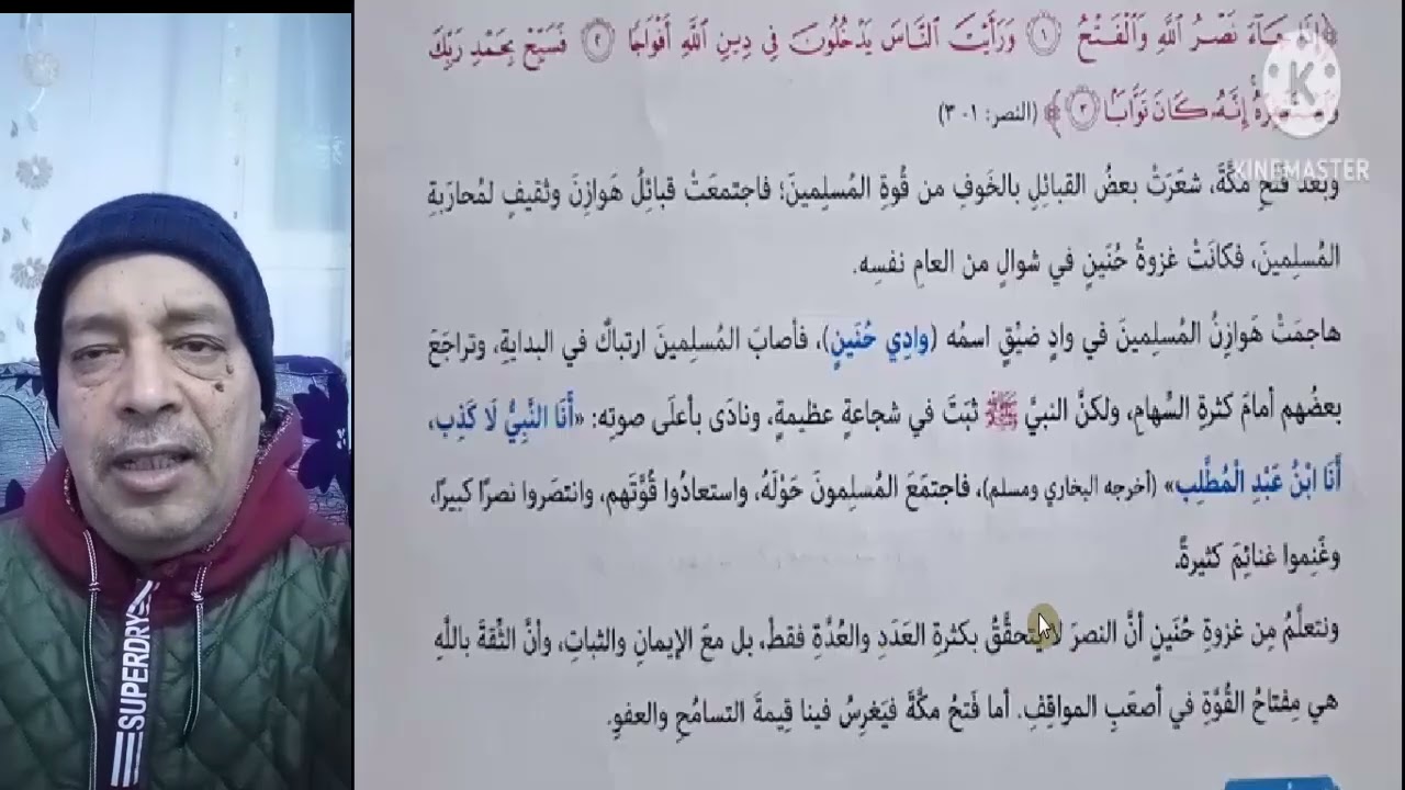 شرح وحل تدريبات درس فتح مكة وغزوة حنين للصف الثاني الاعدادي الترم الثاني