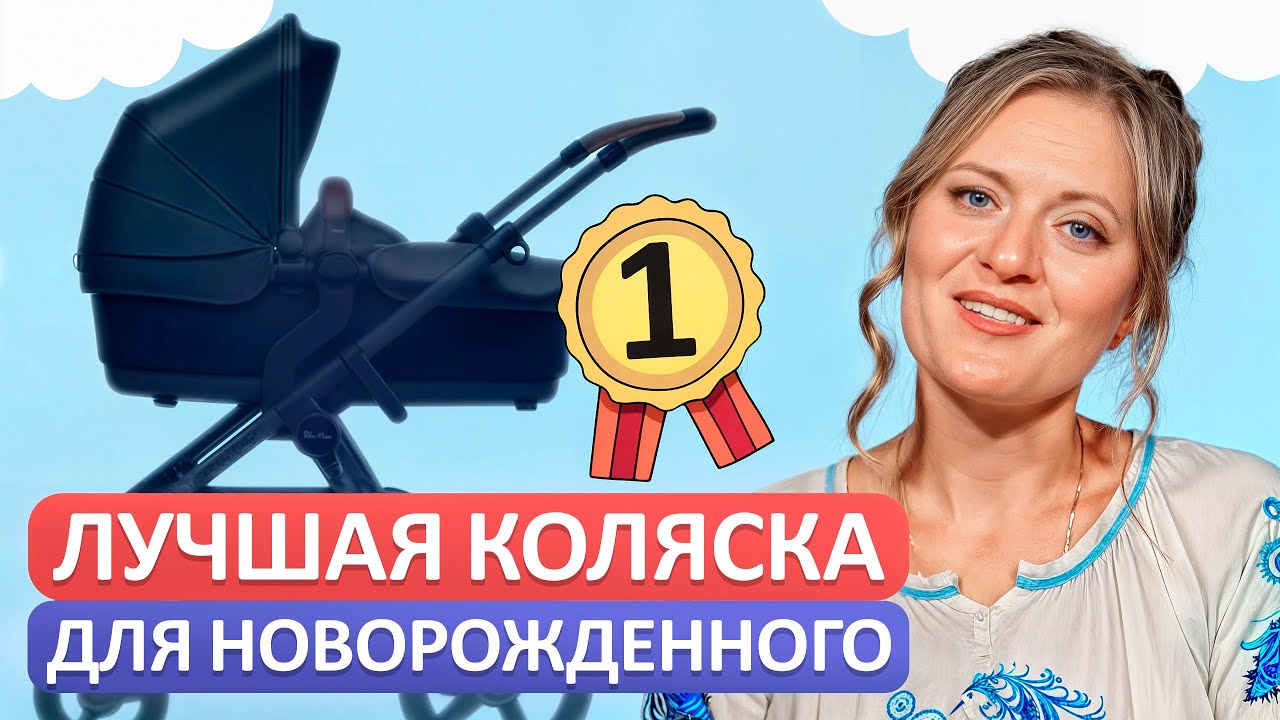 ГЛАВНЫЕ критерии при выборе коляски для малыша! / Как НАЙТИ идеальную детскую коляску?