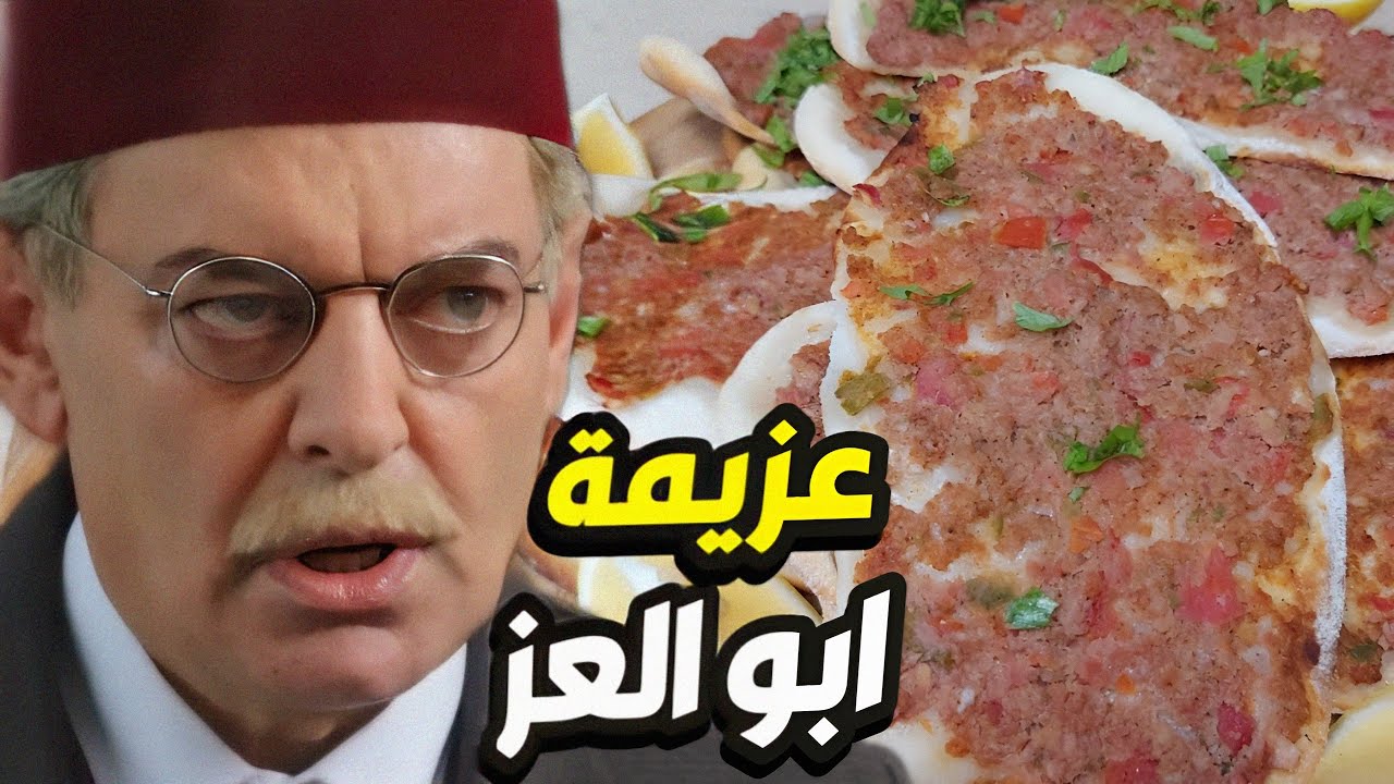 مثل الأسد الحكيم موسى انقذ ابو العز و عزمو على سفيحة ببيتو 👌 باب الحارة