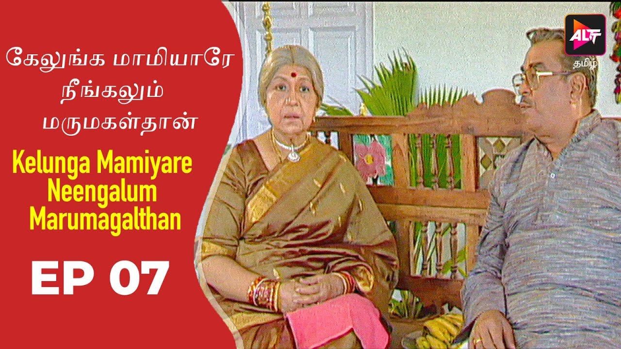 Kelunga Mamiyare Neengalum Marumagalthan | New Episode 07 | Dubbed In Tamil | New Tamil Serial
