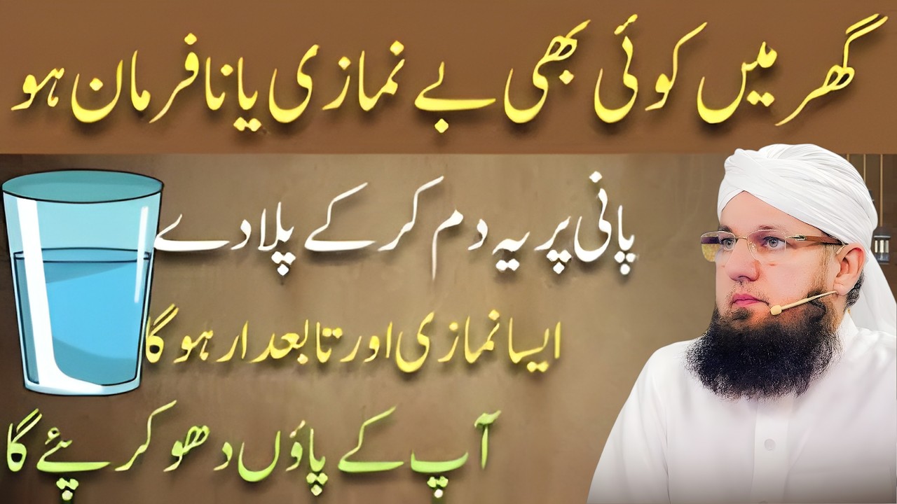 Na Farman Aulad Ko Qaboo Karne Ka Powerful Wazifa! | Wazifa For Obedient Children | Abdul Habib