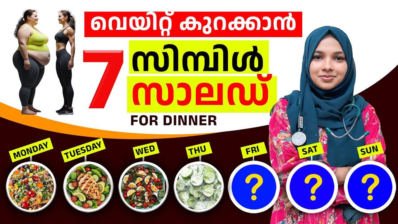 ഇനി Weight Loss Easy ആക്കം 👉 7 ദിവസം 7 സാലഡ് | Healthy Dinner | Dr. Murshida Chalil