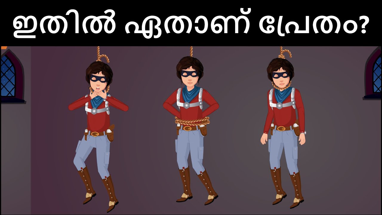പ്രേത വേട്ടക്കാരൻ ( Episode 2 ) | Malayalam Puzzles | Riddles in Malayalam | Malayalam Riddles