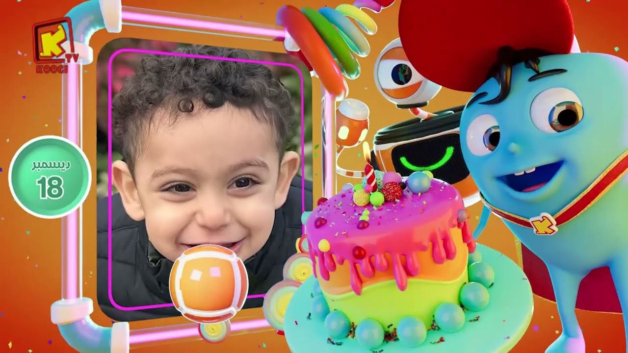 koogi birthday - أعياد ميلاد - شهر ديسمبر 2025 - مجموعة رقم 5 يوم 18 ديسمبر