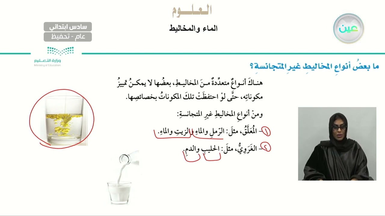 ما بعض أنواع المخاليط غير المتجانسة؟ - العلوم - سادس ابتدائي