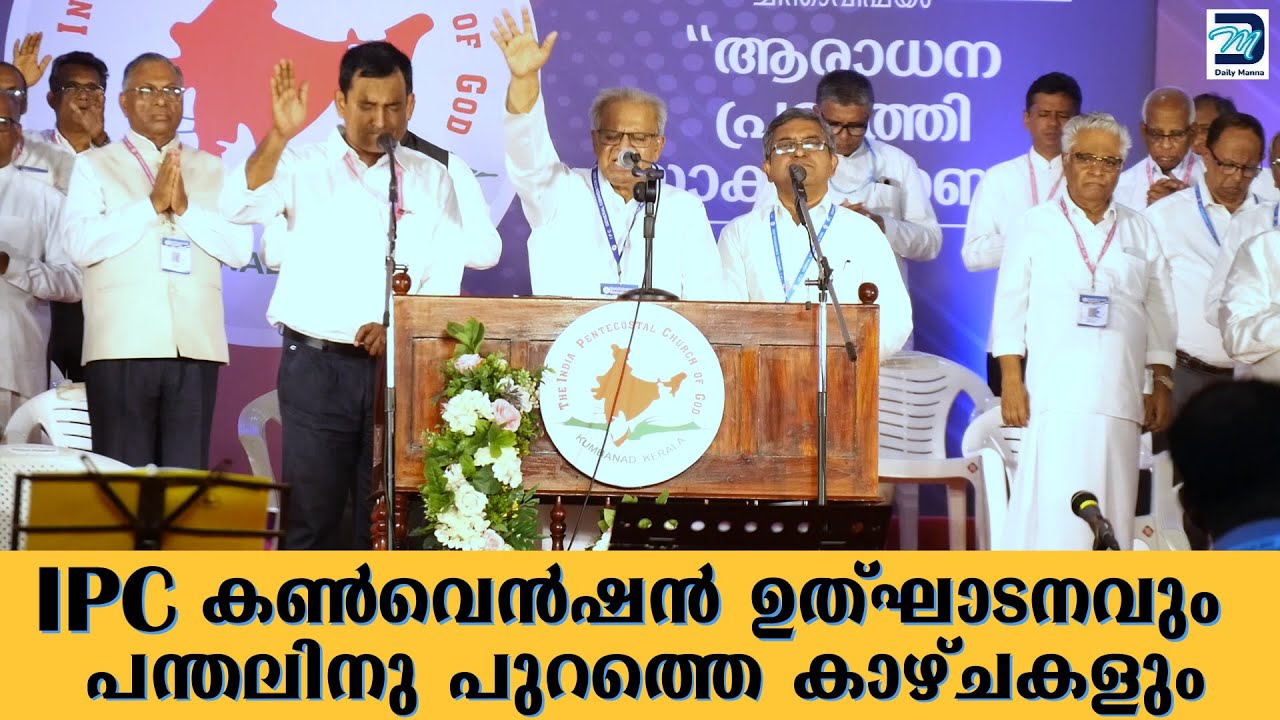 IPC കൺവെൻഷൻ ഉത്ഘാടനവും പന്തലിനു പുറത്തെ കാഴ്ചകളും | #ipcgeneralconvention #ipckumbanad  #ipc2026
