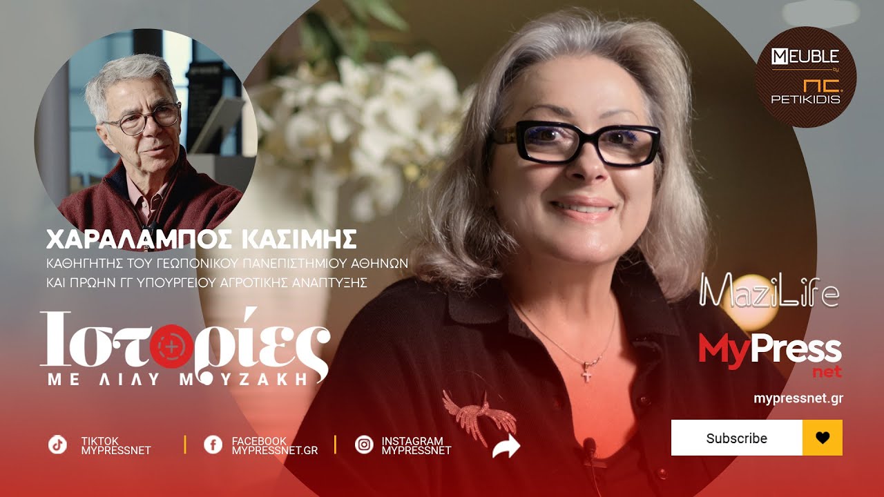 Χαράλαμπος Κασίμης : ¨Να αφυπνιστεί η κοινωνία  να διεκδικήσει αυτά που της ανήκουν.