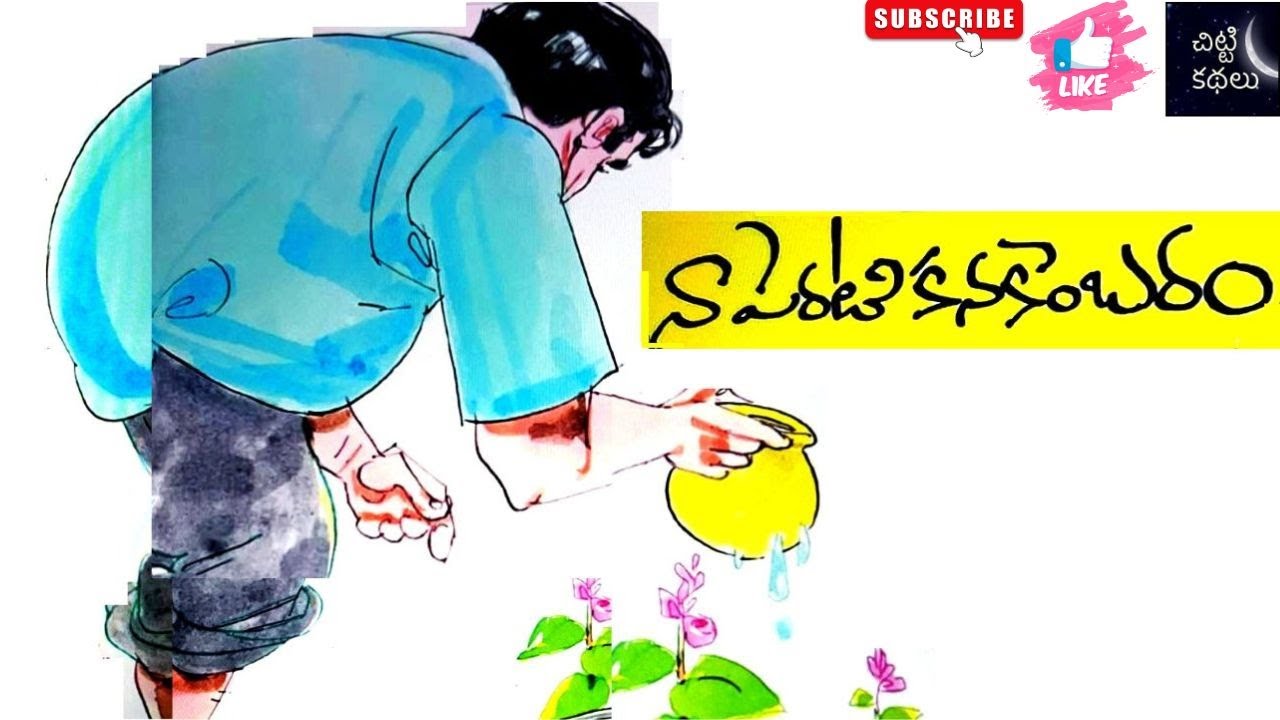 నా పెరటికనకాంబరం | Naa perati kanakambaram 
