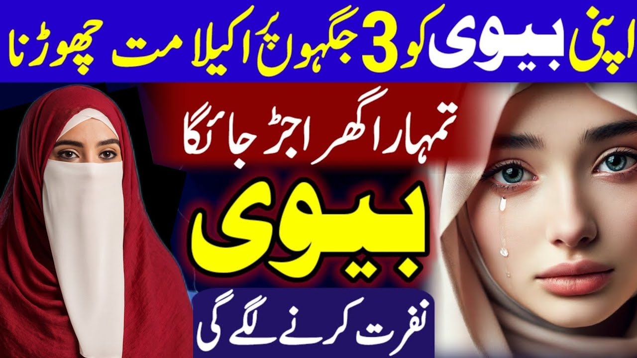 5 Mauqon Par Apni Biwi Ko Akela Chhorne Walay Mardon Ka Ibratnaak Anjam | Ayesha Adan Official