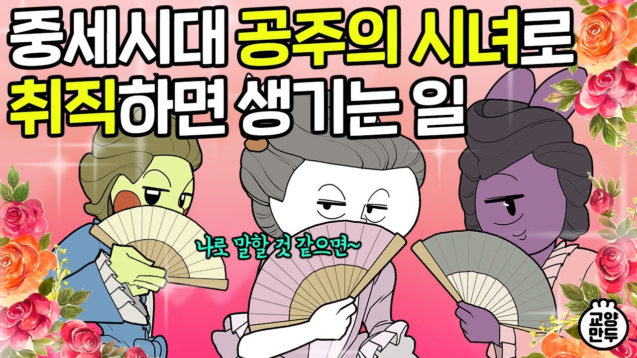 유럽의 시녀는 궁녀&하녀와 무엇이 다를까?｜알고보면 개꿀인 중세시대 시녀의 하루