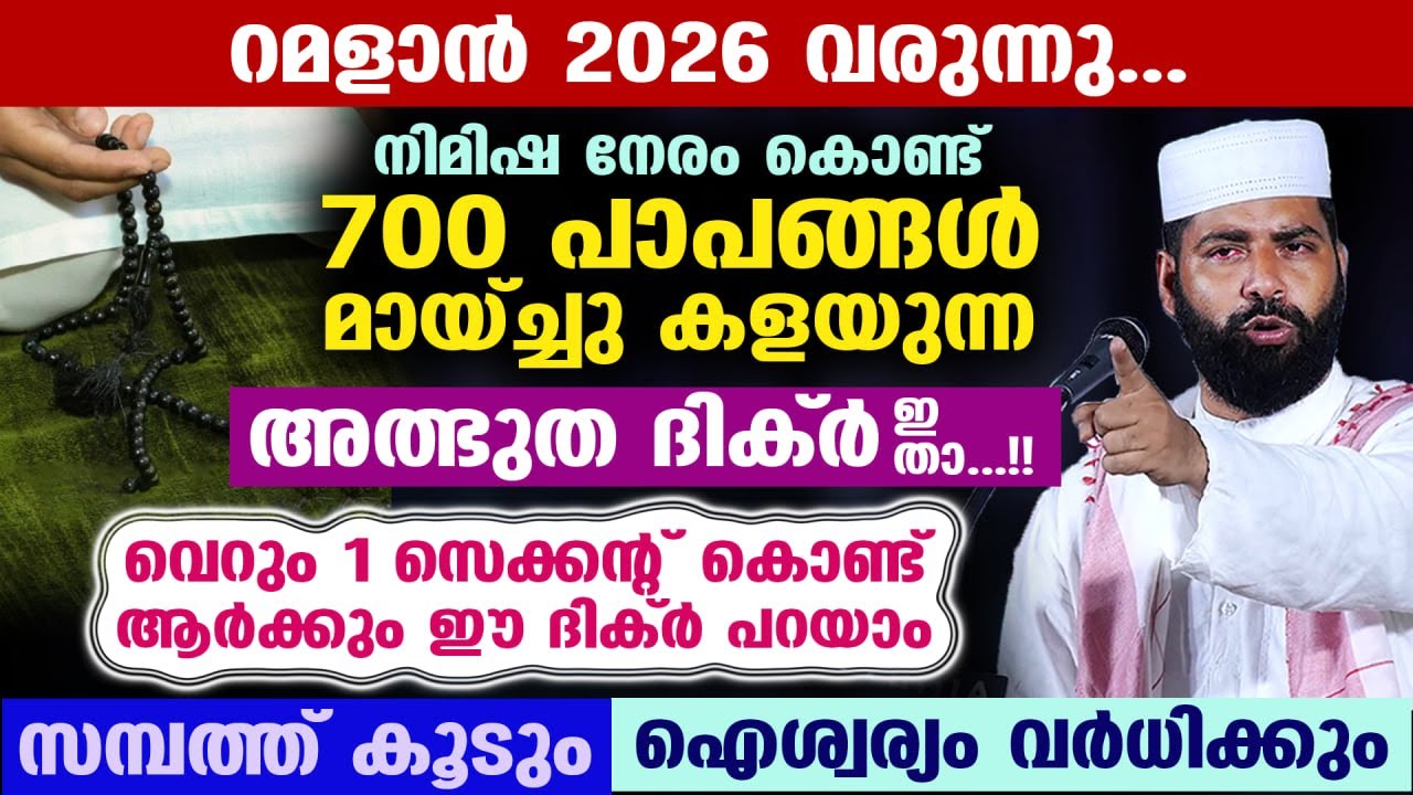 മറ്റന്നാൾ പുണ്യ ബറാഅത്ത് രാവ് പിറക്കുന്നു...!! 700 പാപങ്ങൾ മായ്ച്ചു കളയുന്ന അത്ഭുത ദിക്ർ ഇതാ...!!