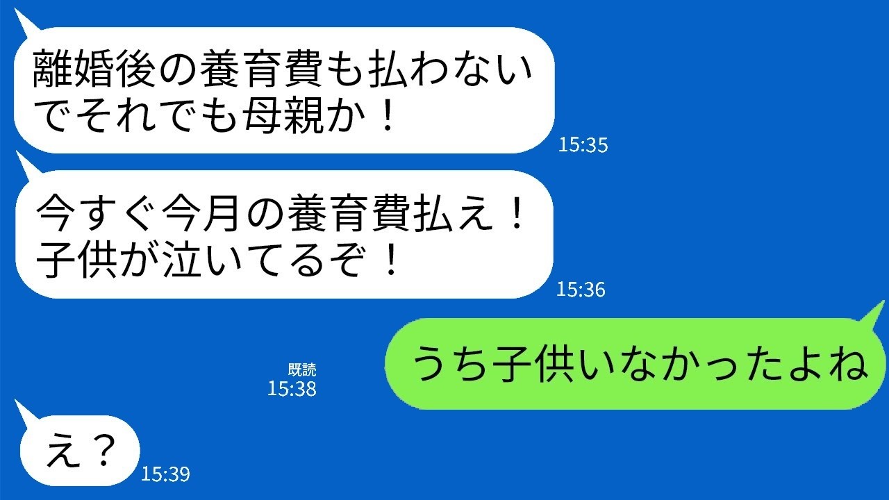 元夫から「養育費送れ！」→私「子どもいないよね？」衝撃の勘違いに爆笑