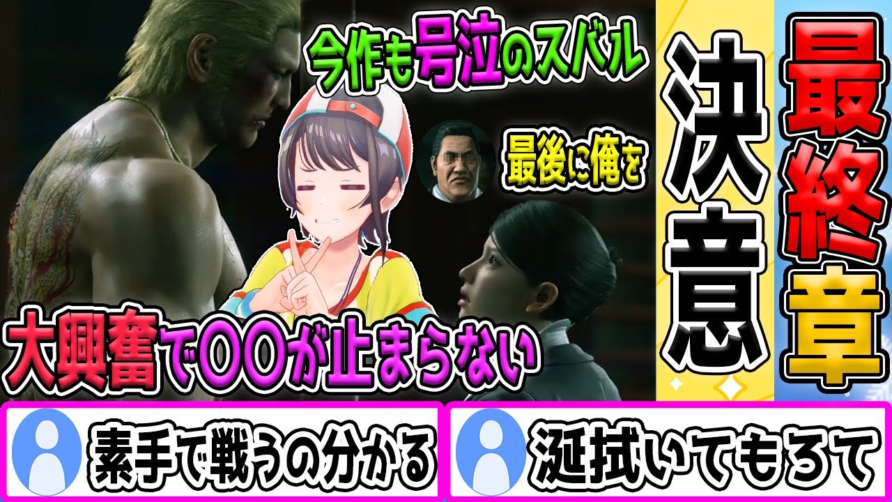 龍司の優しさと神演出に号泣し涎まで垂らしちゃうスバル、最後の戦いは素手で殴りあう。第16章決意【龍が如く極2/スバル/ホロライブ切り抜き】