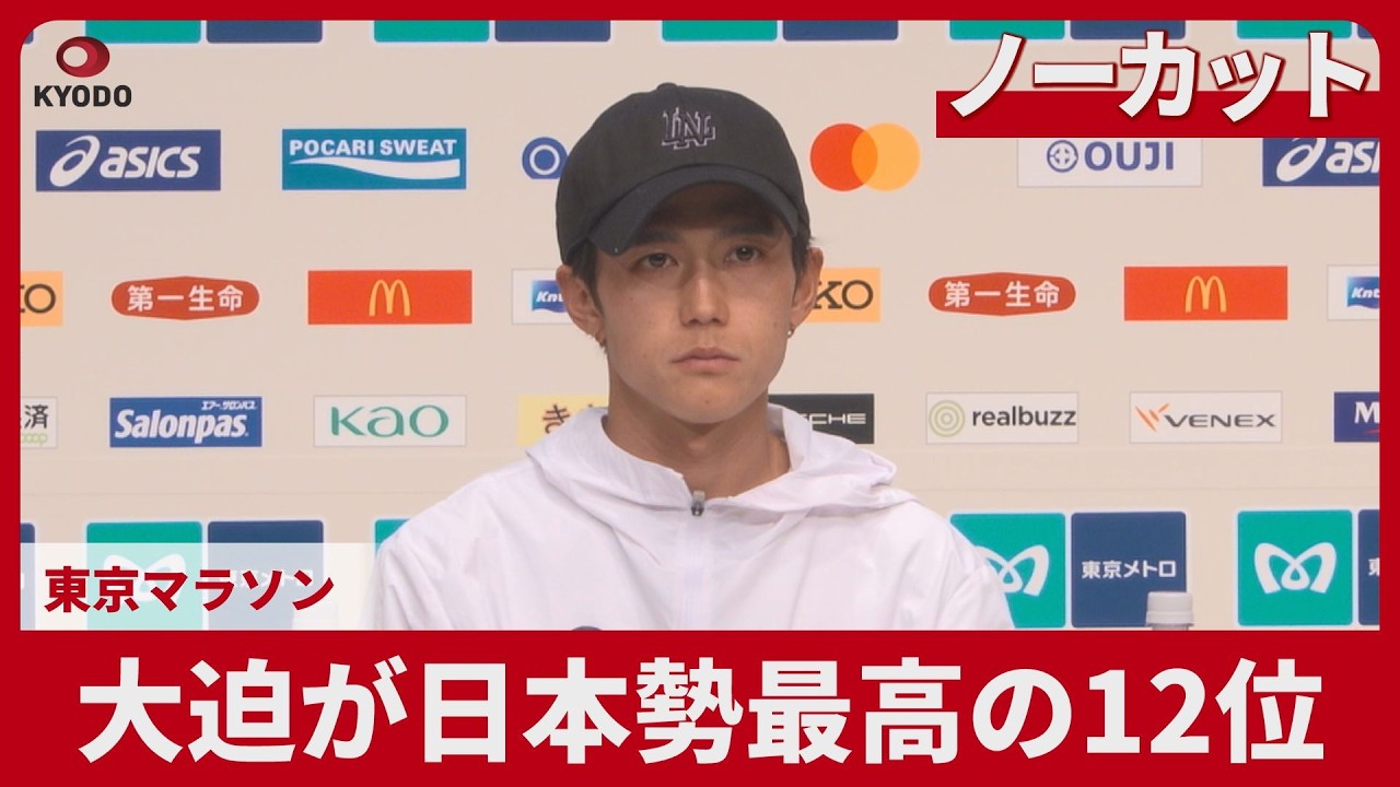 【ノーカット】大迫が日本勢最高の12位 東京マラソン 優勝はタデセ・タケレ