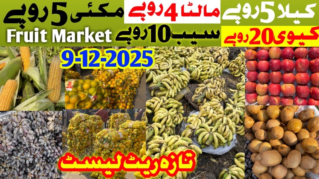 Update Fruit Market , Lahore fruit mandi , Taza rate list fruit mandi ,Badami bagh fruit mandi,fruit
