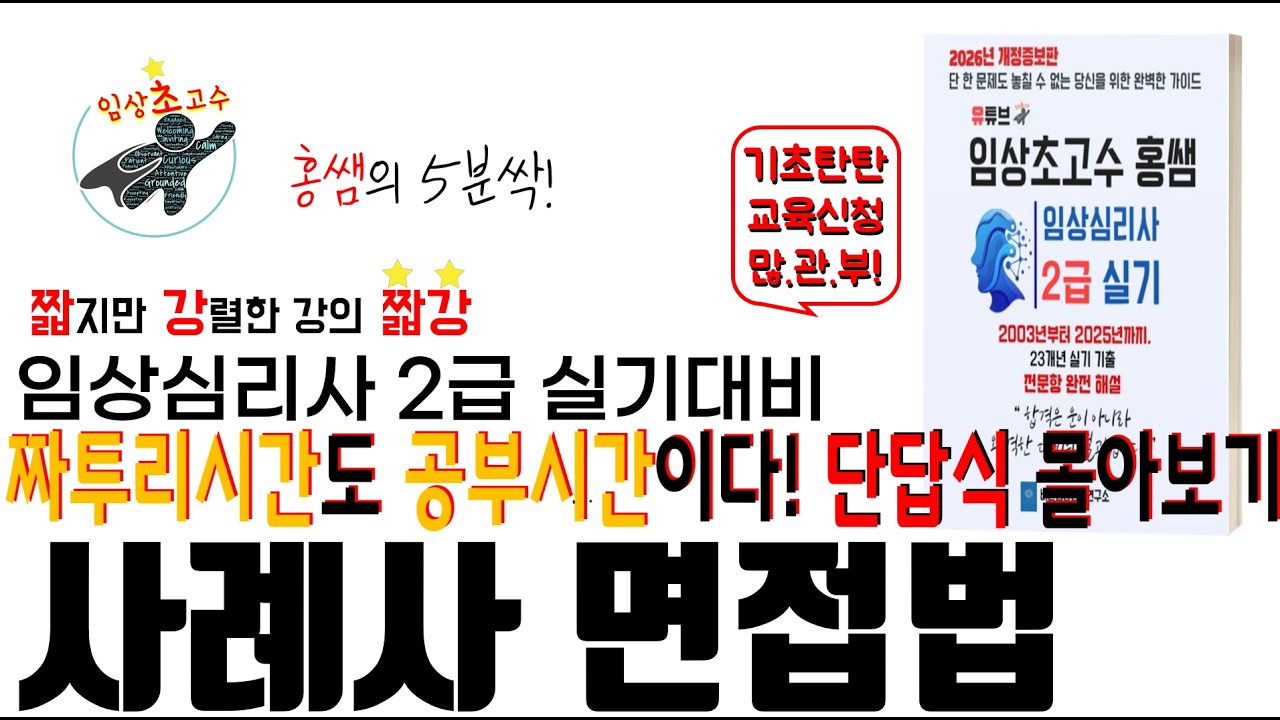 [짜투리 시리즈] 사례사 면접법