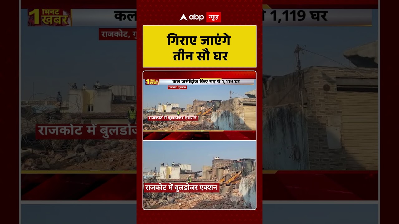 Bulldozer Action : गिराए जाएंगे तीन सौ घर | Demolition Drive  | Urban Planning | Short | viralvideos