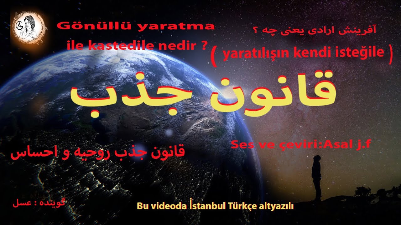 آفرینش ارادی ، قانون جذب ghanone jazb ,g&ouml;n&uuml;ll&uuml; yaratılışın ile kastedilen nedir ?