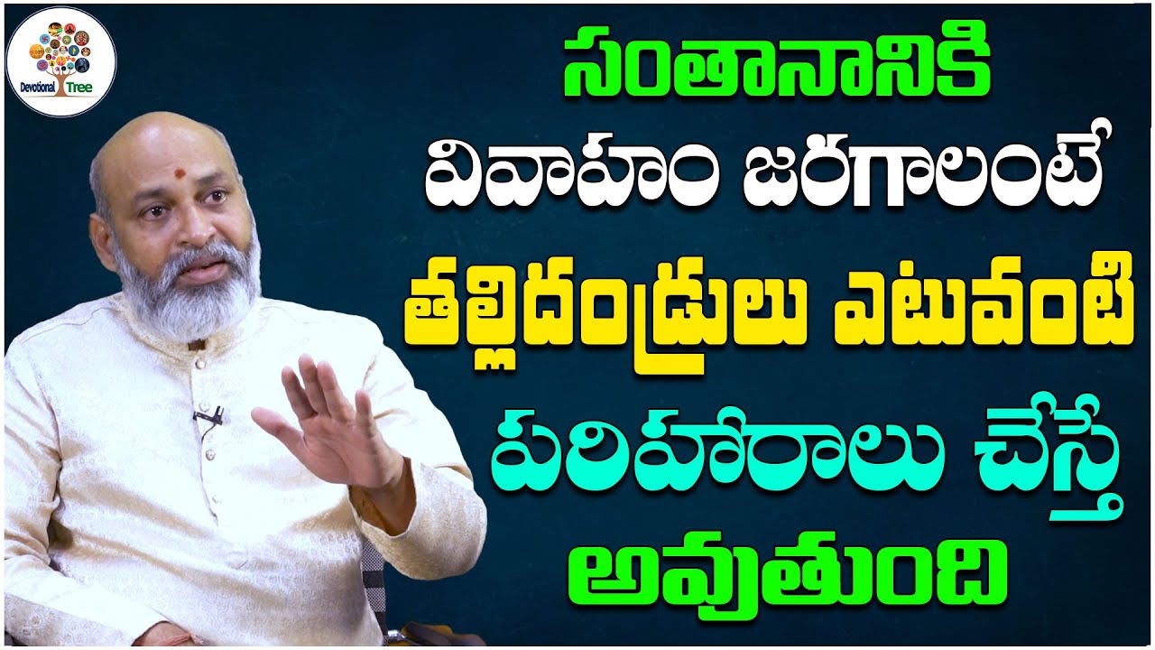 వివాహం జరగాలంటే ఎటువంటి పరిహారాలు చేస్తే అవుతుంది | Dharma Sandehalu #462 | Nanaji Patnaik | DT
